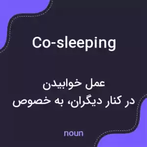 معنی co-sleeping به فارسی معنی co-sleeping به فارسی