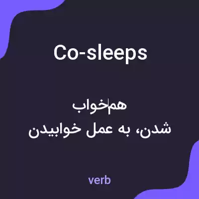 معنی co-sleeps به فارسی معنی co-sleeps به فارسی