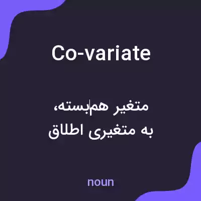 معنی co-variate به فارسی معنی co-variate به فارسی