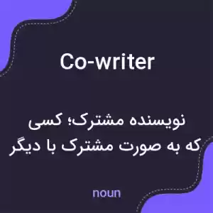 معنی co-writer به فارسی معنی co-writer به فارسی