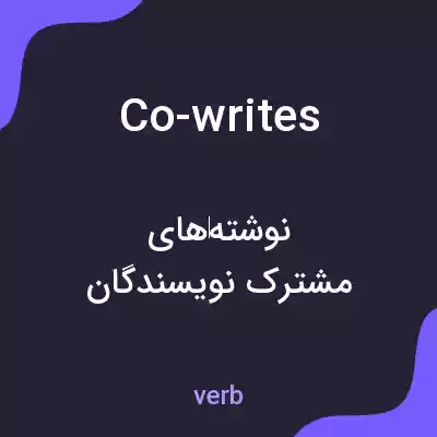 معنی co-writes به فارسی معنی co-writes به فارسی