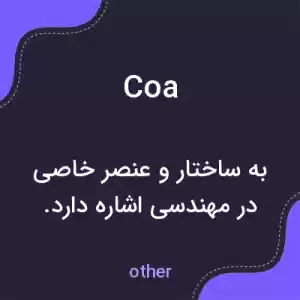 معنی coa به فارسی