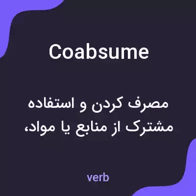 معنی coabsume به فارسی