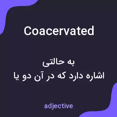 معنی coacervated به فارسی معنی coacervated به فارسی