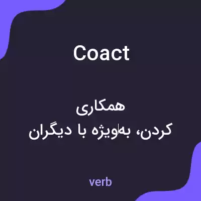 معنی coact به فارسی معنی coact به فارسی
