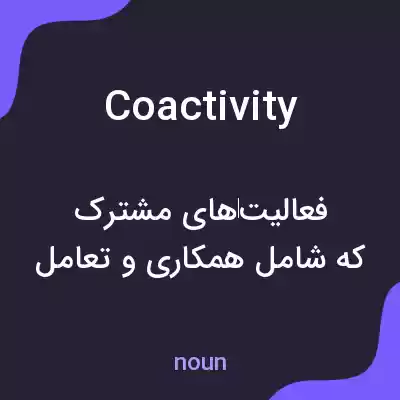 معنی coactivity به فارسی معنی coactivity به فارسی