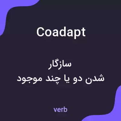 معنی coadapt به فارسی معنی coadapt به فارسی