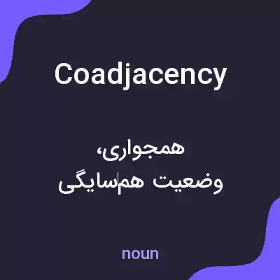 معنی coadjacency به فارسی معنی coadjacency به فارسی