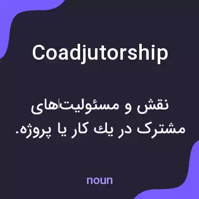 معنی coadjutorship به فارسی معنی coadjutorship به فارسی