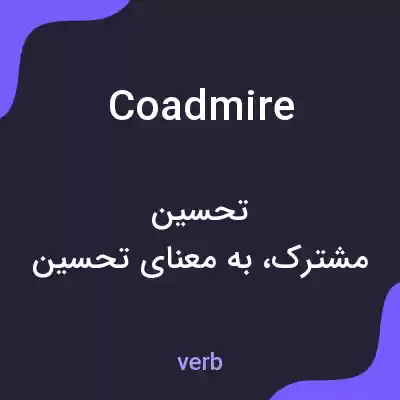 معنی coadmire به فارسی معنی coadmire به فارسی