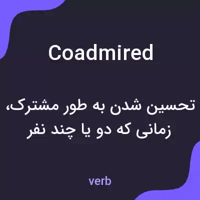 معنی coadmired به فارسی