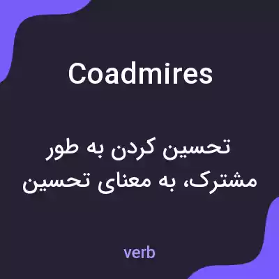 معنی coadmires به فارسی