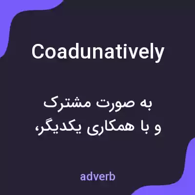 معنی coadunatively به فارسی معنی coadunatively به فارسی