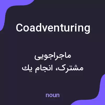معنی coadventuring به فارسی