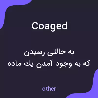 معنی coaged به فارسی معنی coaged به فارسی