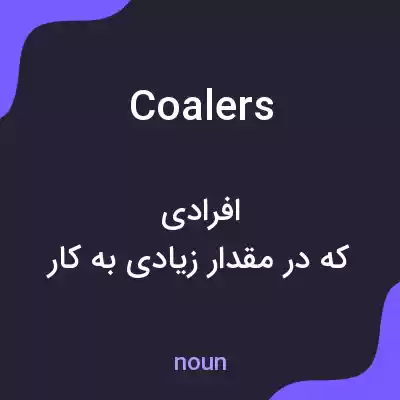 معنی coalers به فارسی معنی coalers به فارسی