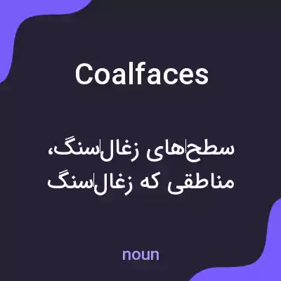 معنی coalfaces به فارسی