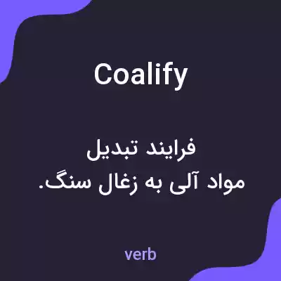 معنی coalify به فارسی معنی coalify به فارسی