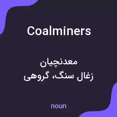 معنی coal miners به فارسی معنی coal miners به فارسی