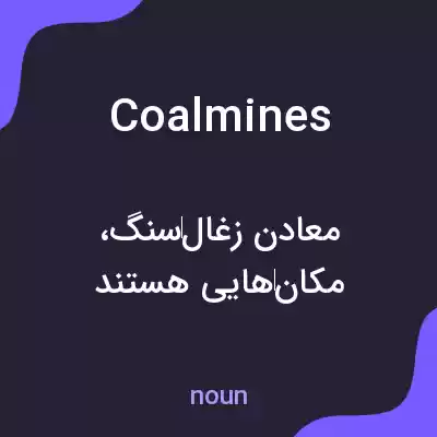 معنی coal mines به فارسی معنی coal mines به فارسی