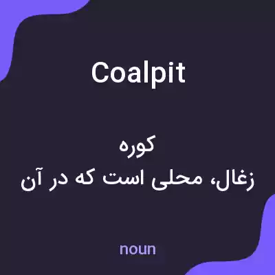 معنی coalpit به فارسی معنی coalpit به فارسی