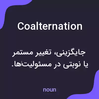 معنی coalternation به فارسی معنی coalternation به فارسی