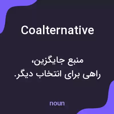 معنی coalternative به فارسی