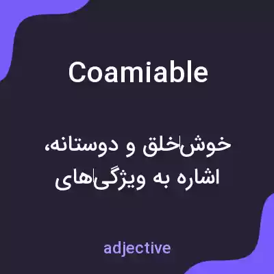 معنی coamiable به فارسی معنی coamiable به فارسی