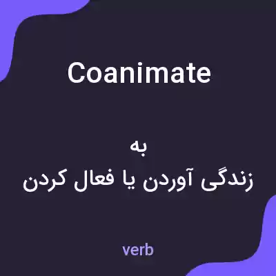 معنی coanimate به فارسی معنی coanimate به فارسی