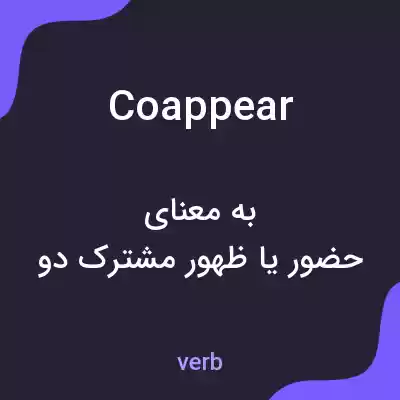 معنی coappear به فارسی معنی coappear به فارسی