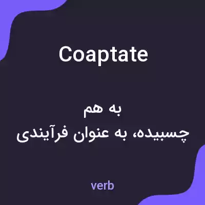 معنی coaptate به فارسی معنی coaptate به فارسی