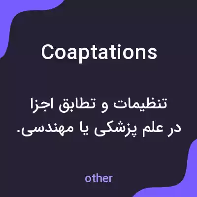معنی coaptations به فارسی معنی coaptations به فارسی