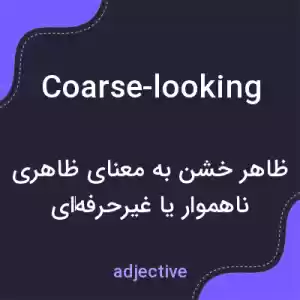 معنی coarse-looking به فارسی