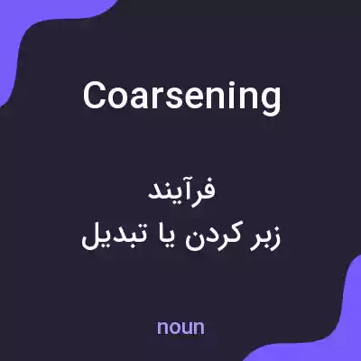 معنی coarsening به فارسی معنی coarsening به فارسی