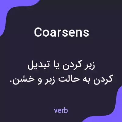 معنی coarsens به فارسی معنی coarsens به فارسی