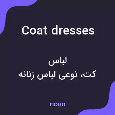 معنی coat dresses به فارسی معنی coat dresses به فارسی
