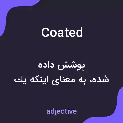 معنی coated به فارسی معنی coated به فارسی