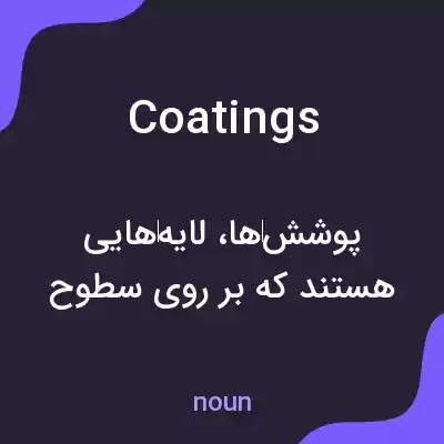 معنی coatings به فارسی