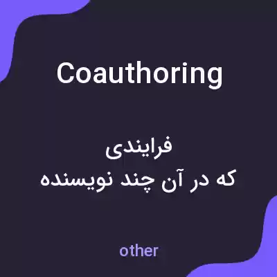 معنی coauthoring به فارسی معنی coauthoring به فارسی