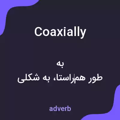 معنی coaxially به فارسی معنی coaxially به فارسی