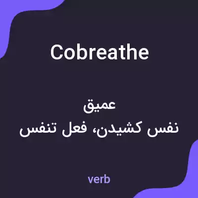 معنی cobreathe به فارسی معنی cobreathe به فارسی