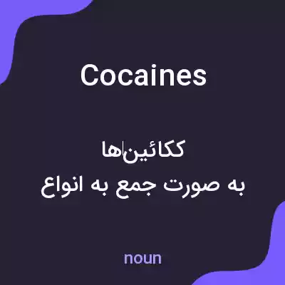 معنی cocaines به فارسی معنی cocaines به فارسی