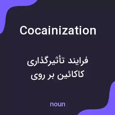 معنی cocainization به فارسی معنی cocainization به فارسی