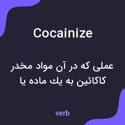 معنی cocainize به فارسی معنی cocainize به فارسی