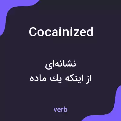 معنی cocainized به فارسی معنی cocainized به فارسی