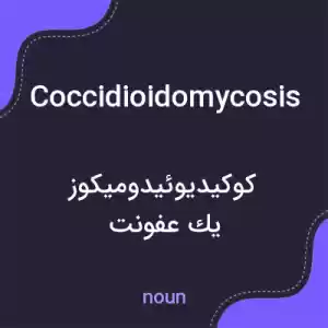 معنی coccidioidomycosis به فارسی معنی coccidioidomycosis به فارسی