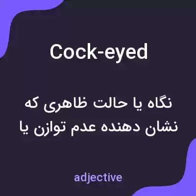 معنی cock-eyed به فارسی معنی cock-eyed به فارسی