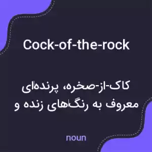 معنی cock-of-the-rock به فارسی معنی cock-of-the-rock به فارسی