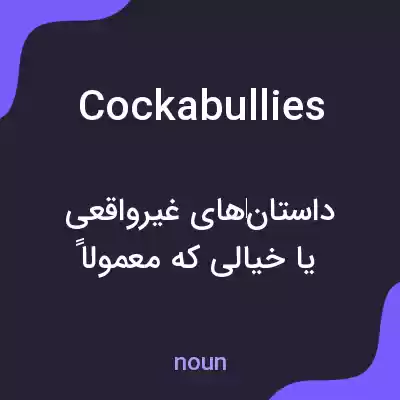 معنی cockabullies به فارسی