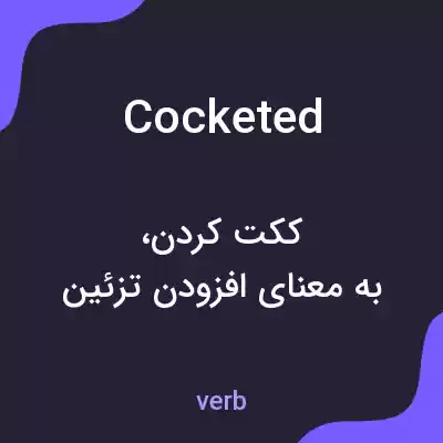 معنی cocketed به فارسی معنی cocketed به فارسی